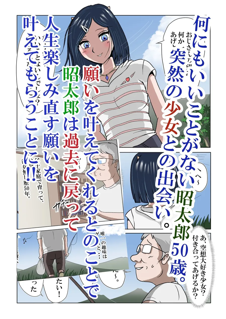 【無料エロ漫画・同人】アイツのおばさん〜過去に戻って甘えちゃお！〜-0枚目