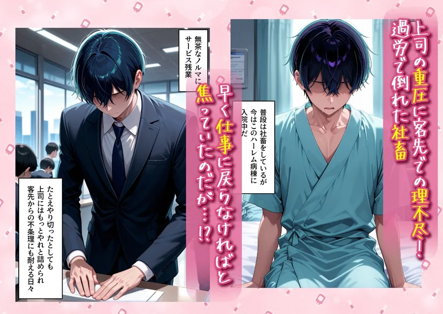 【無料エロ漫画・同人】推し編-ハーレム病院  ナースの射精リハビリ-0枚目