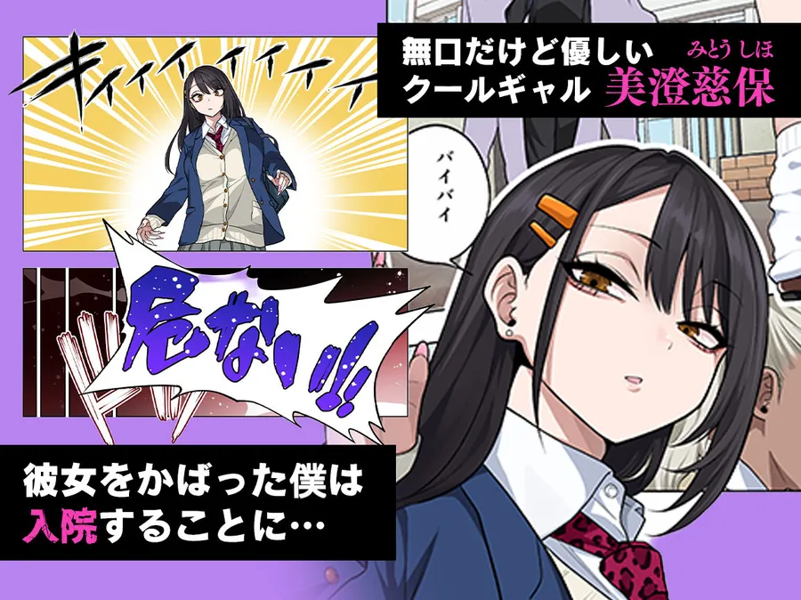 【無料エロ漫画・同人】ヌいてもらいまくり入院性活〜助けたクールギャルは実はスケベでした〜-0枚目