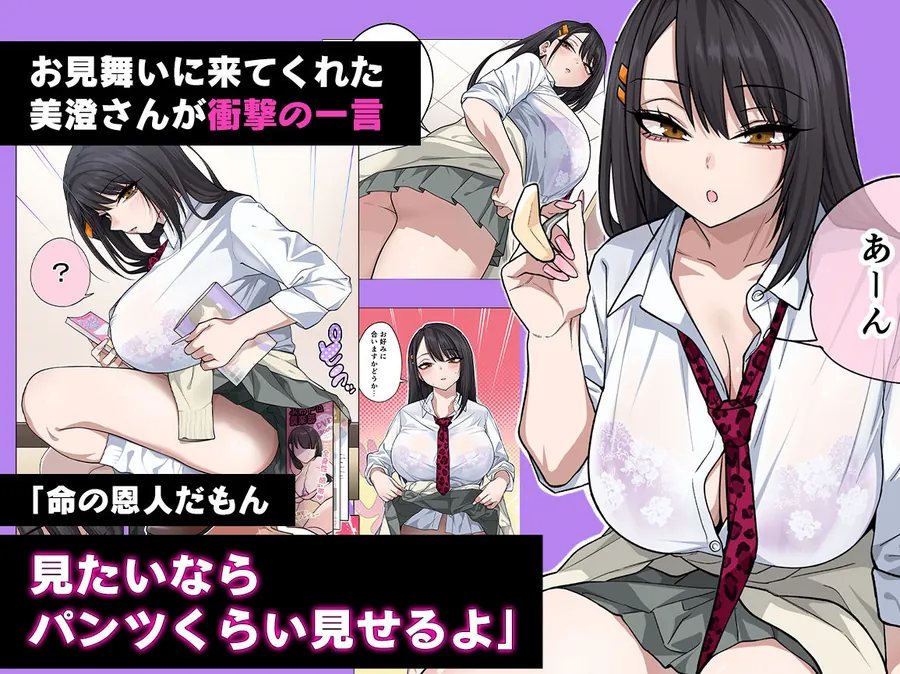 【無料エロ漫画・同人】ヌいてもらいまくり入院性活〜助けたクールギャルは実はスケベでした〜-1枚目