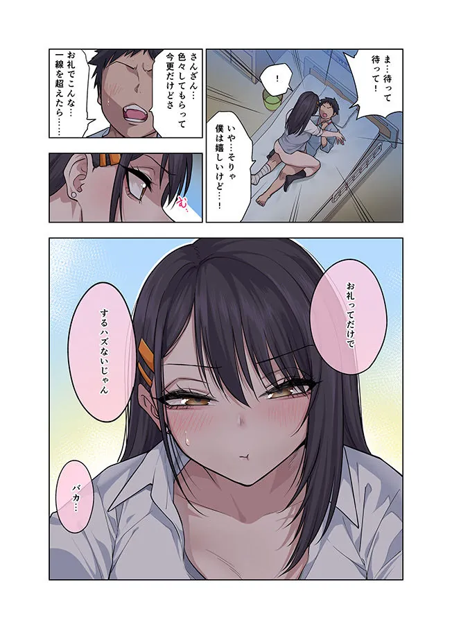 【無料エロ漫画・同人】ヌいてもらいまくり入院性活〜助けたクールギャルは実はスケベでした〜-7枚目