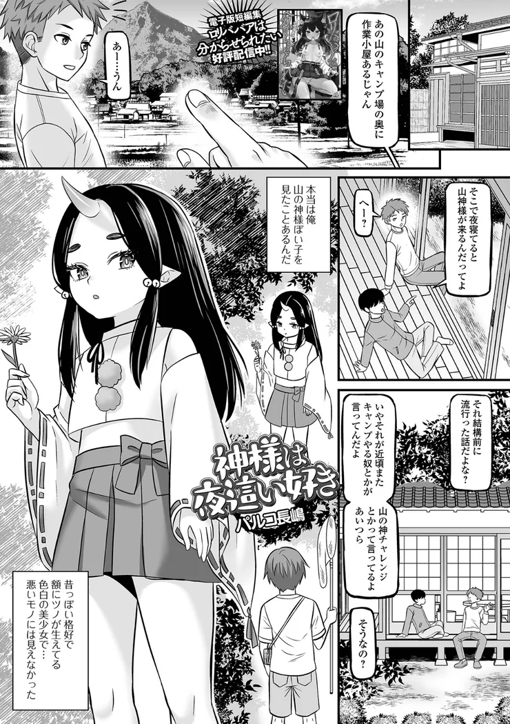 【無料エロ漫画・同人】神様は夜●い好き-0枚目
