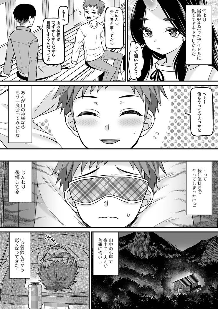 【無料エロ漫画・同人】神様は夜●い好き-1枚目