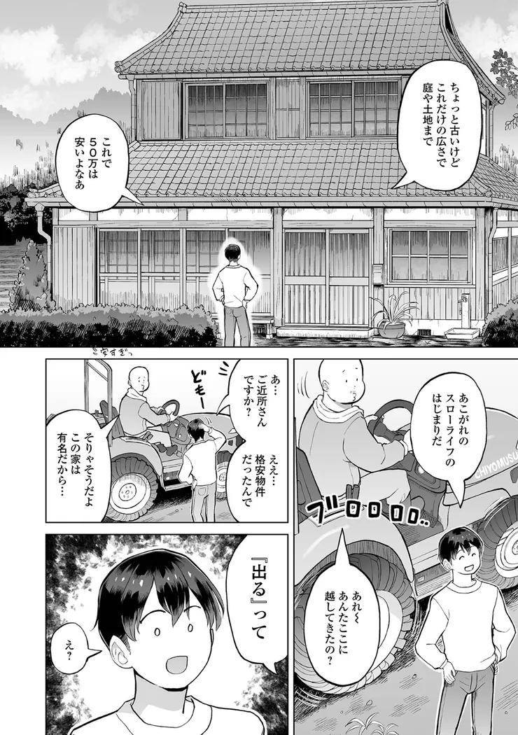 【無料エロ漫画・同人】座敷童ちゃんとあそぼう！-1枚目