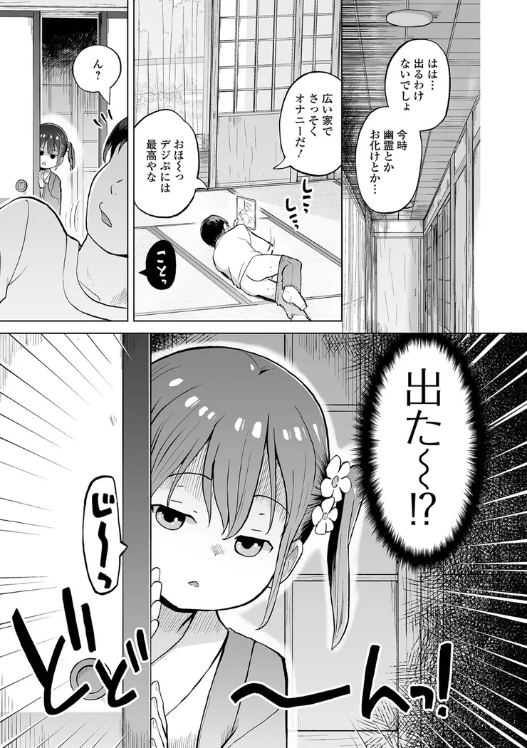 【無料エロ漫画・同人】座敷童ちゃんとあそぼう！-2枚目