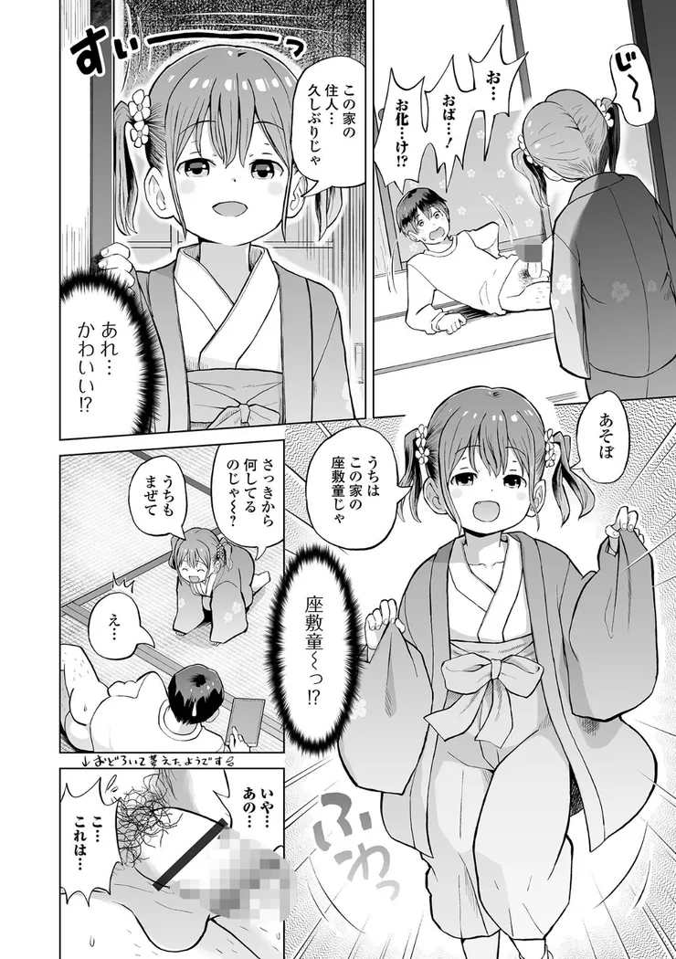 【無料エロ漫画・同人】座敷童ちゃんとあそぼう！-3枚目
