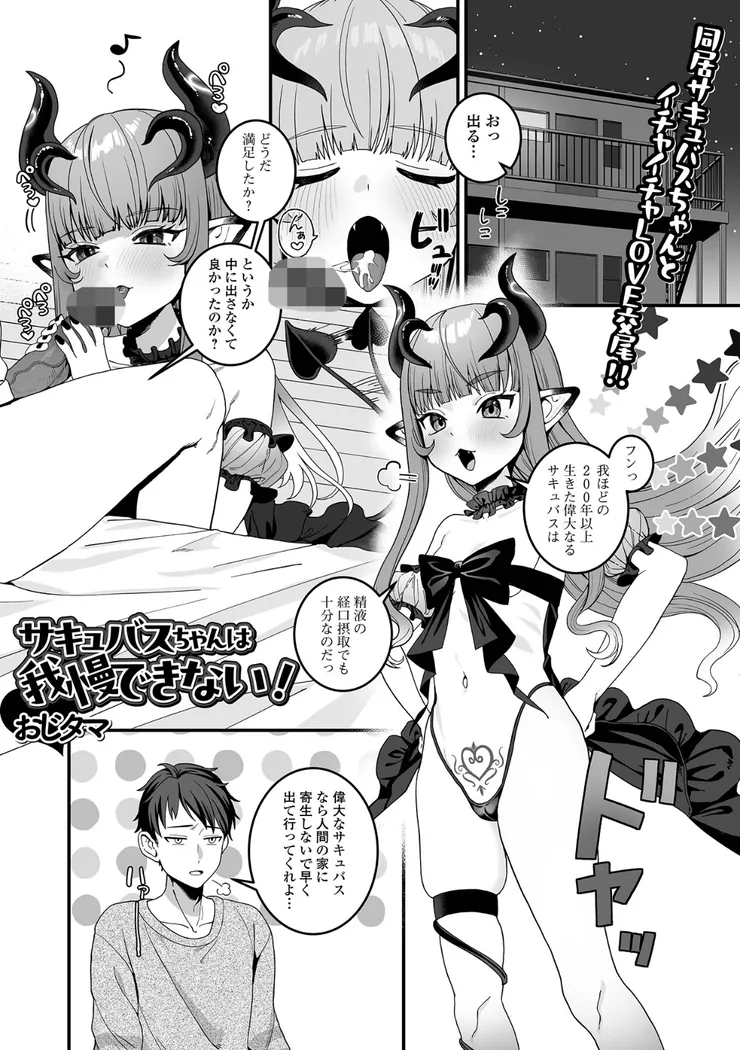 【無料エロ漫画・同人】サキュバスちゃんは我慢できない！-0枚目