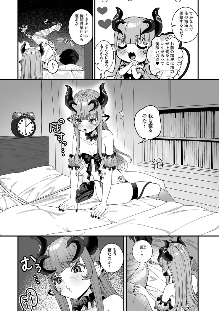 【無料エロ漫画・同人】サキュバスちゃんは我慢できない！-1枚目