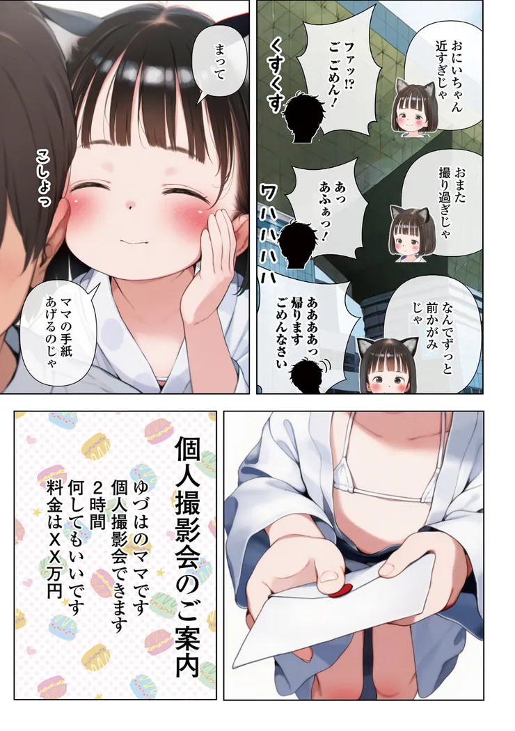 【無料エロ漫画・同人】個人撮影会xx万円-2枚目
