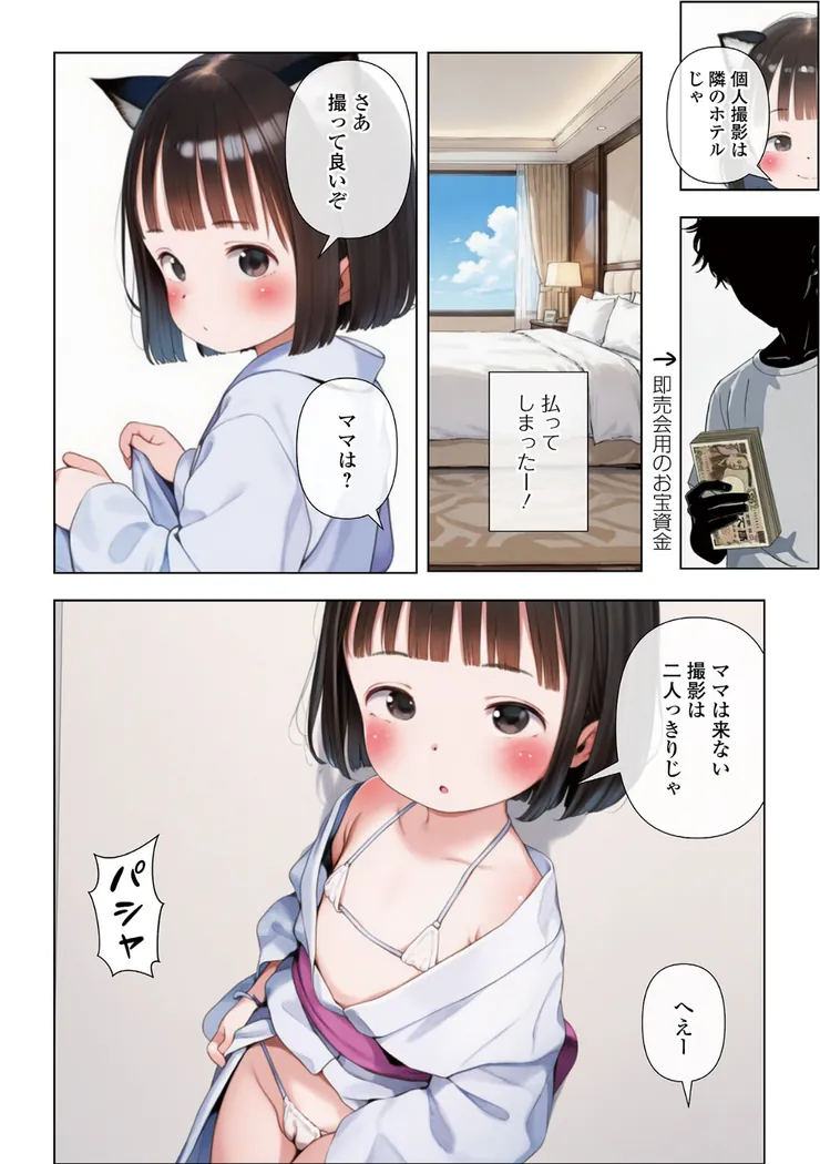 【無料エロ漫画・同人】個人撮影会xx万円-3枚目