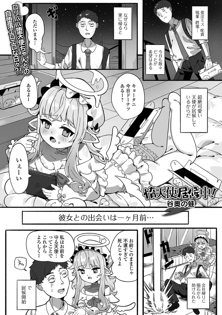 【無料エロ漫画・同人】惰天使居候中！-0枚目
