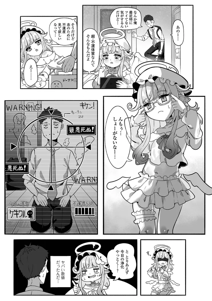 【無料エロ漫画・同人】惰天使居候中！-1枚目