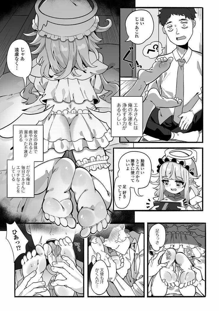 【無料エロ漫画・同人】惰天使居候中！-2枚目