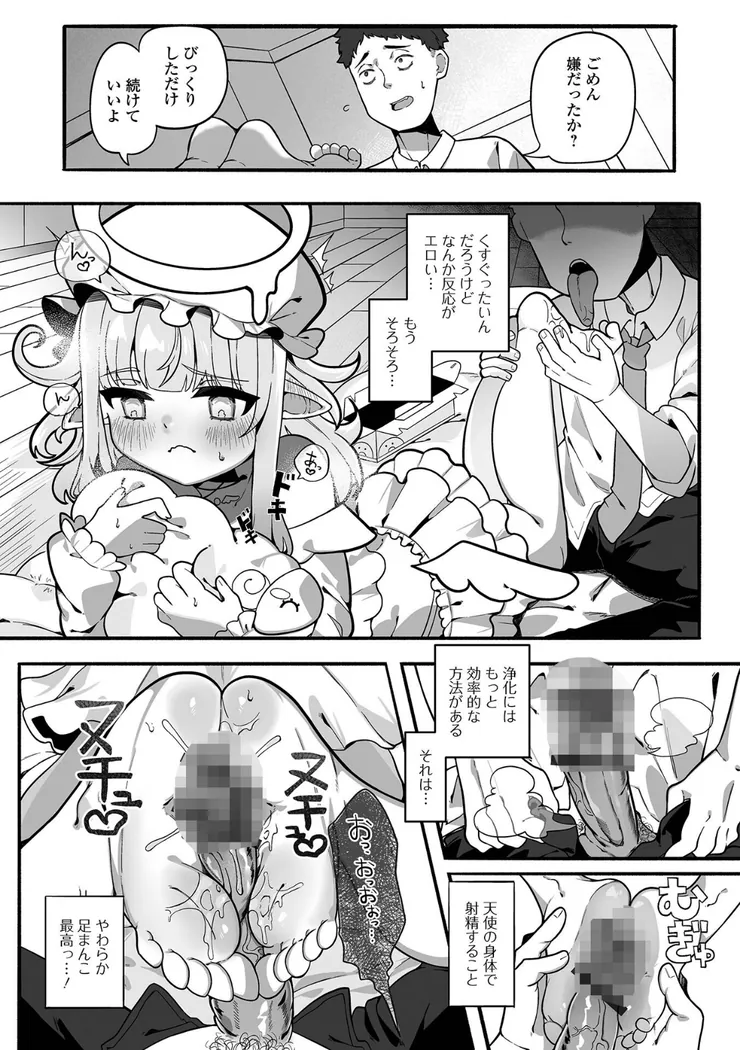 【無料エロ漫画・同人】惰天使居候中！-3枚目