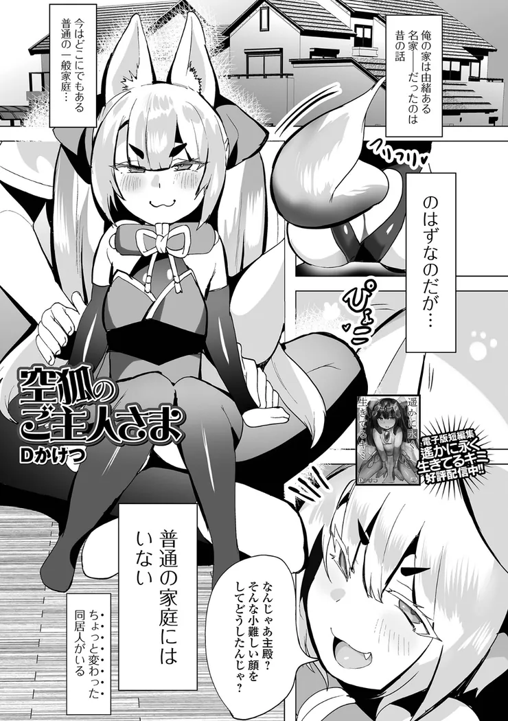 【無料エロ漫画・同人】空狐のご主人さま-0枚目
