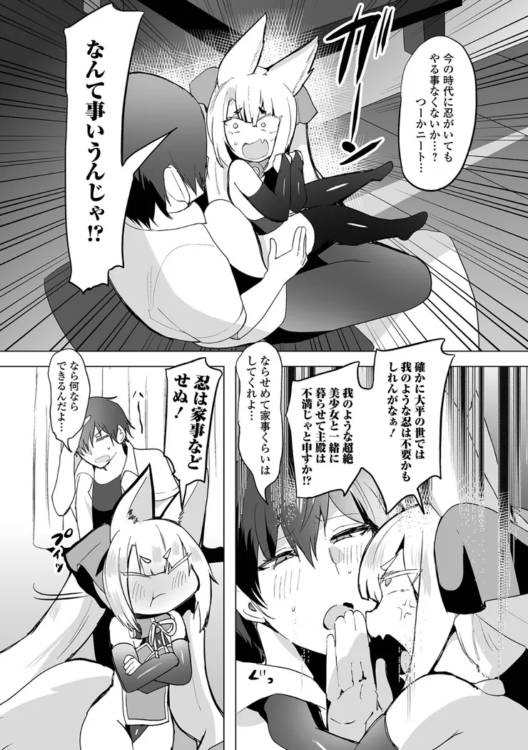 【無料エロ漫画・同人】空狐のご主人さま-2枚目