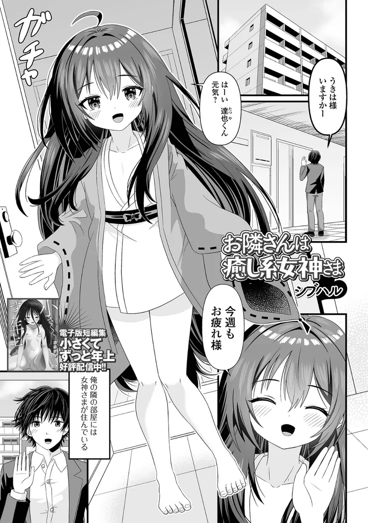 【無料エロ漫画・同人】お隣さんは癒し系女神さま-0枚目