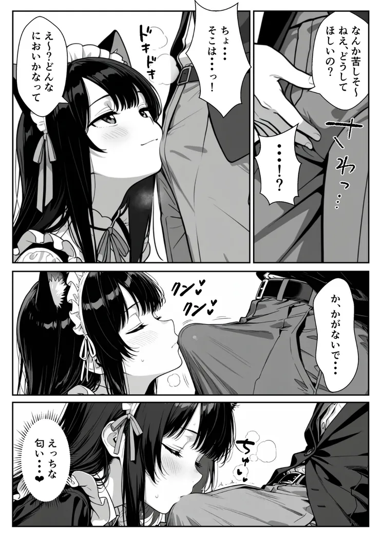 【無料エロ漫画・同人】Hでいたずら好きなジト目ネコ耳メイドとバ先でえっちする話-10枚目