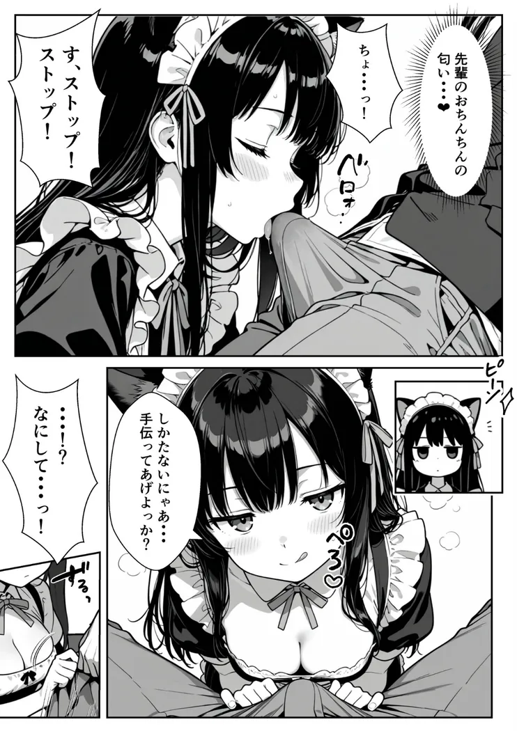 【無料エロ漫画・同人】Hでいたずら好きなジト目ネコ耳メイドとバ先でえっちする話-11枚目