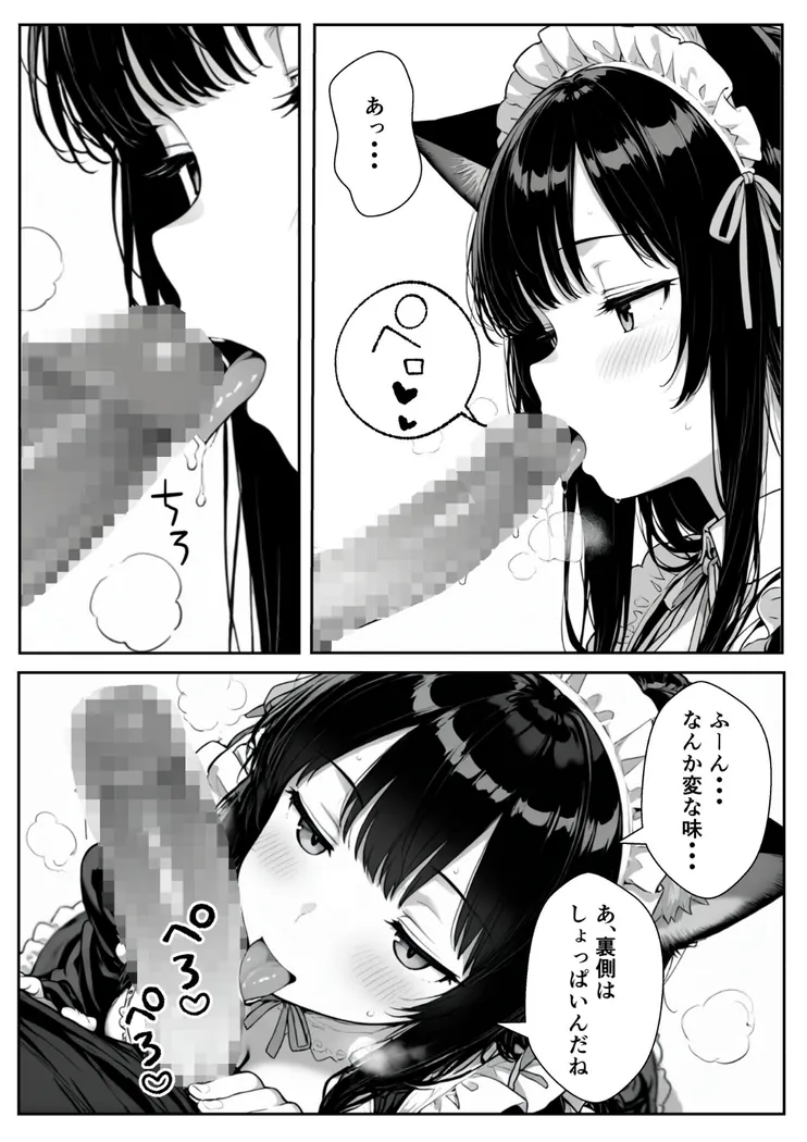 【無料エロ漫画・同人】Hでいたずら好きなジト目ネコ耳メイドとバ先でえっちする話-13枚目