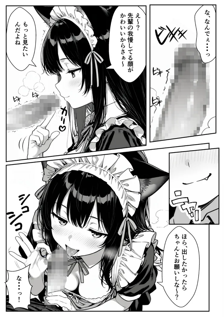 【無料エロ漫画・同人】Hでいたずら好きなジト目ネコ耳メイドとバ先でえっちする話-17枚目