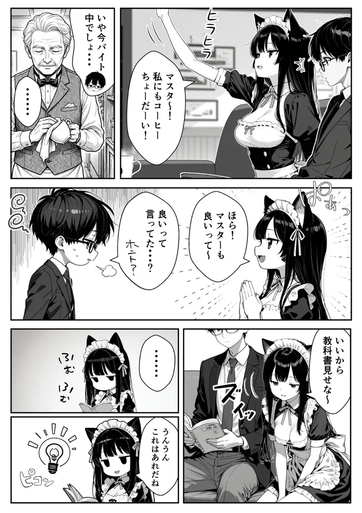 【無料エロ漫画・同人】Hでいたずら好きなジト目ネコ耳メイドとバ先でえっちする話-3枚目