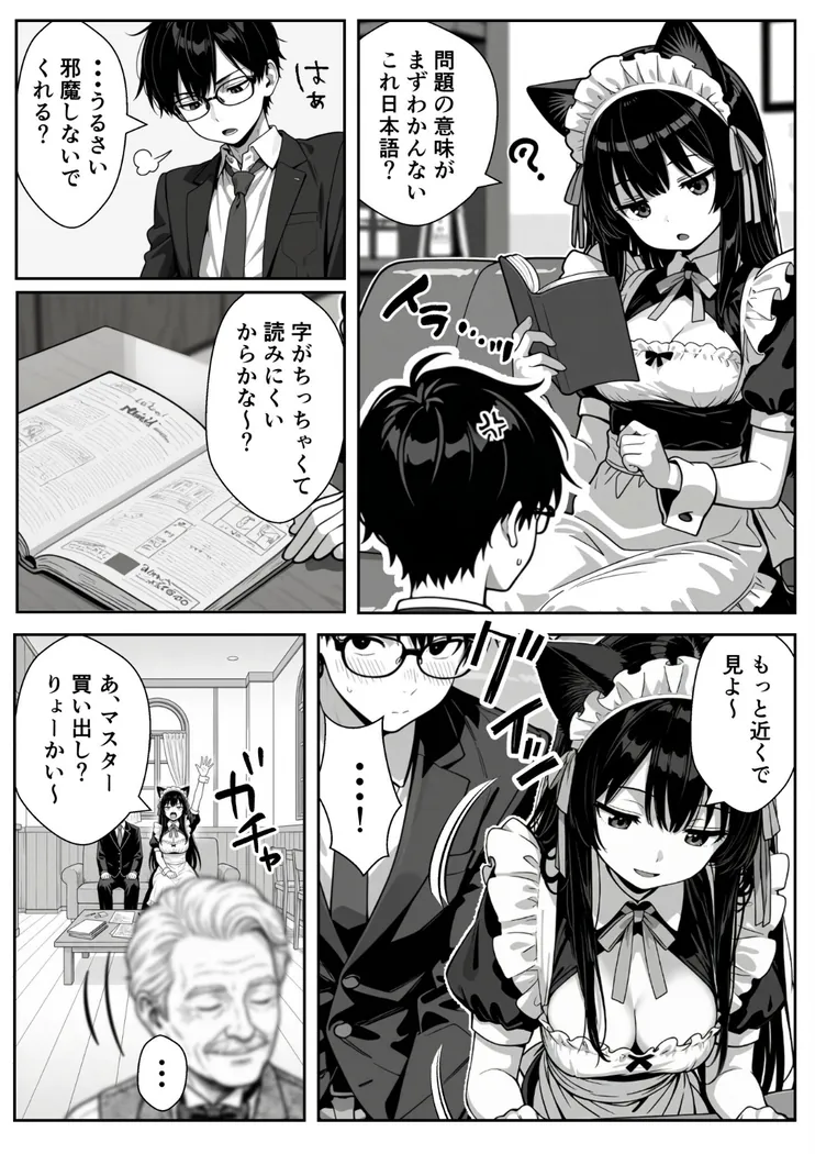 【無料エロ漫画・同人】Hでいたずら好きなジト目ネコ耳メイドとバ先でえっちする話-4枚目