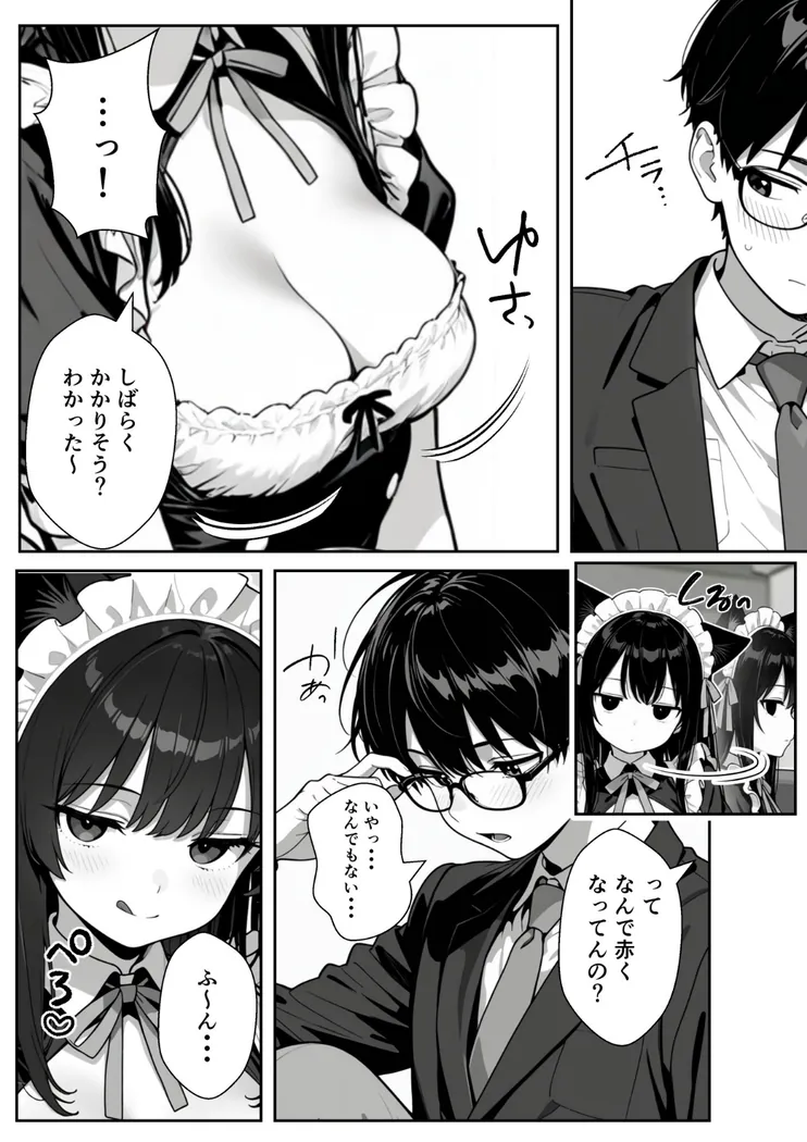 【無料エロ漫画・同人】Hでいたずら好きなジト目ネコ耳メイドとバ先でえっちする話-5枚目