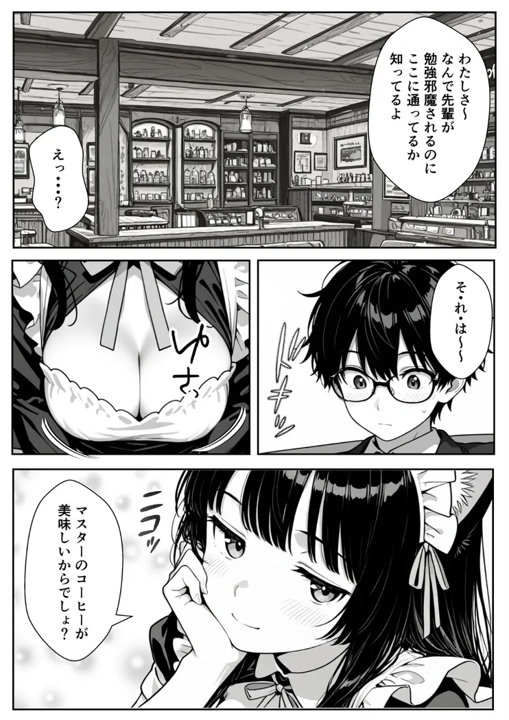 【無料エロ漫画・同人】Hでいたずら好きなジト目ネコ耳メイドとバ先でえっちする話-6枚目