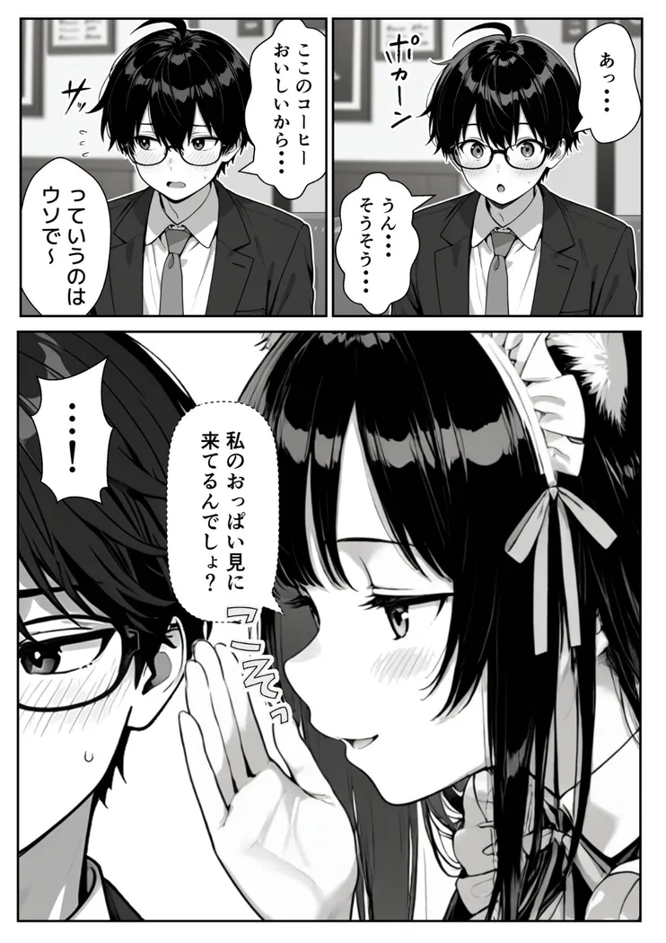 【無料エロ漫画・同人】Hでいたずら好きなジト目ネコ耳メイドとバ先でえっちする話-7枚目