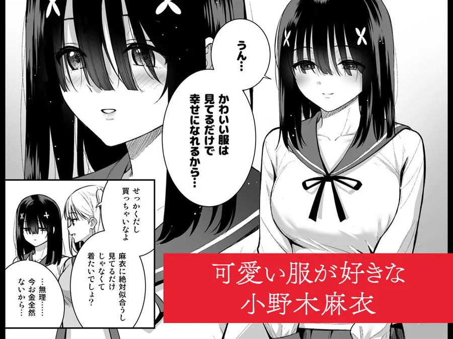 【無料エロ漫画・同人】おとなしい小野木麻衣は堕穢していく-0枚目