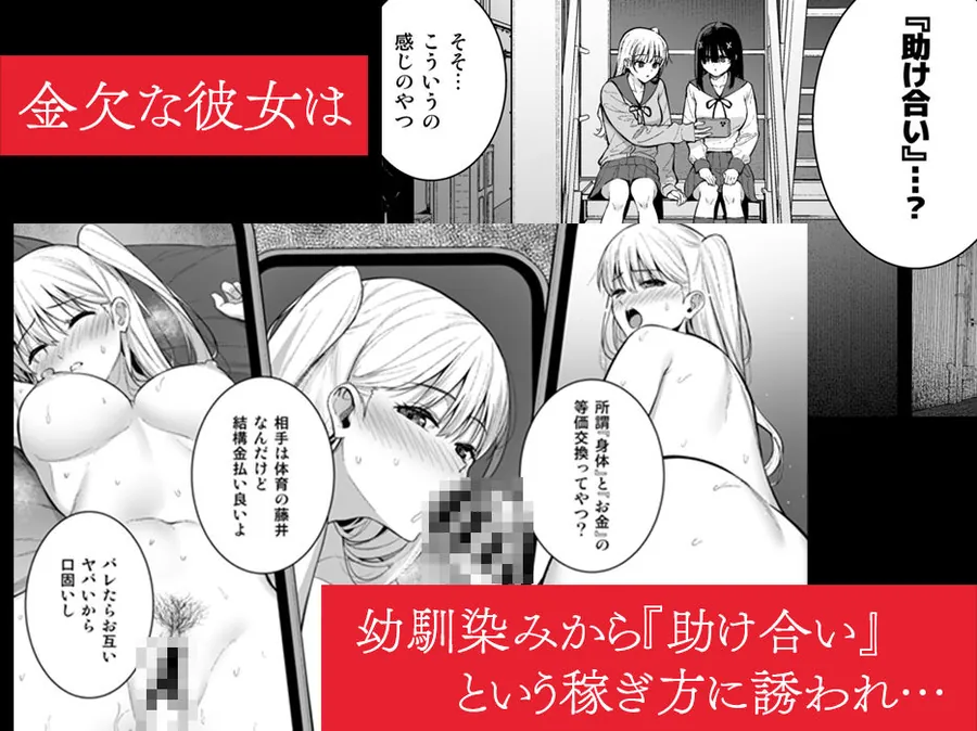 【無料エロ漫画・同人】おとなしい小野木麻衣は堕穢していく-1枚目