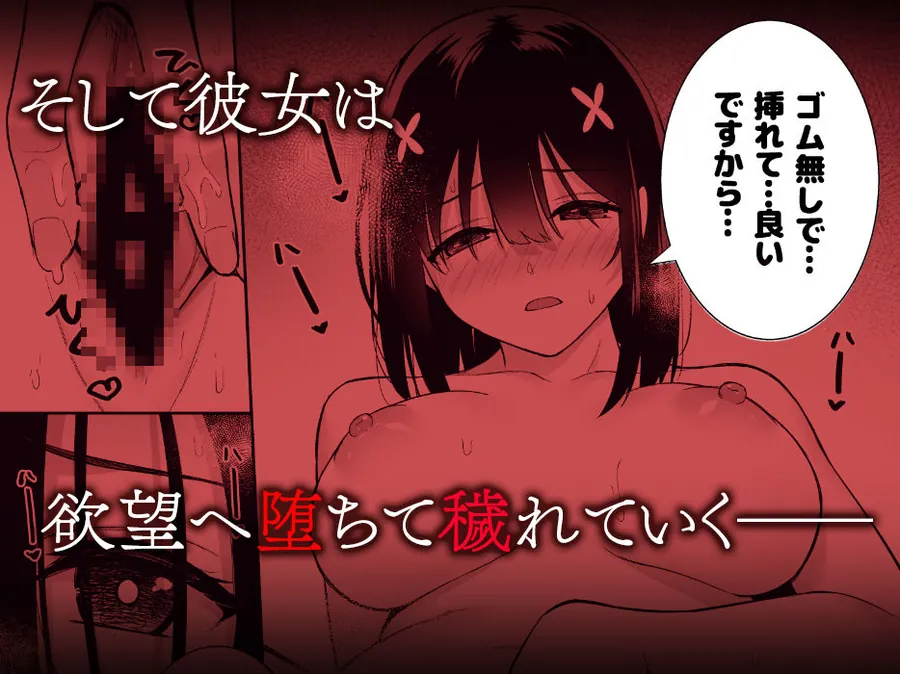 【無料エロ漫画・同人】おとなしい小野木麻衣は堕穢していく-9枚目