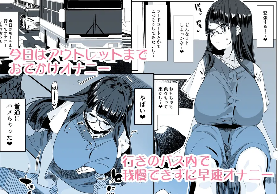 【無料エロ漫画・同人】ドスケベ巨乳女子がショッピングモールまでおでかけオナニーする話-1枚目