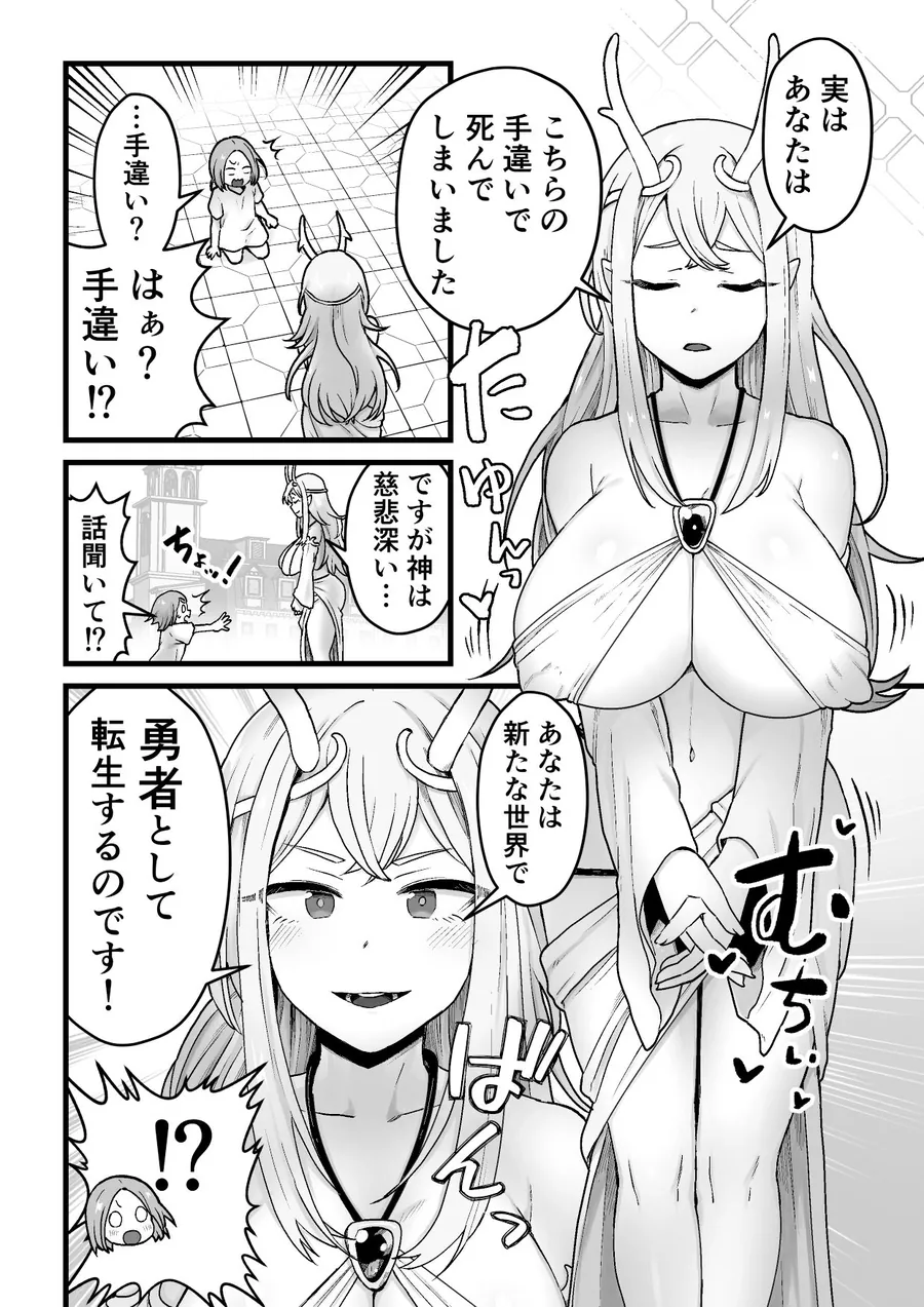 【無料エロ漫画・同人】欲求不満堕女神【ふたなりチンポソード】をさずけます-0枚目