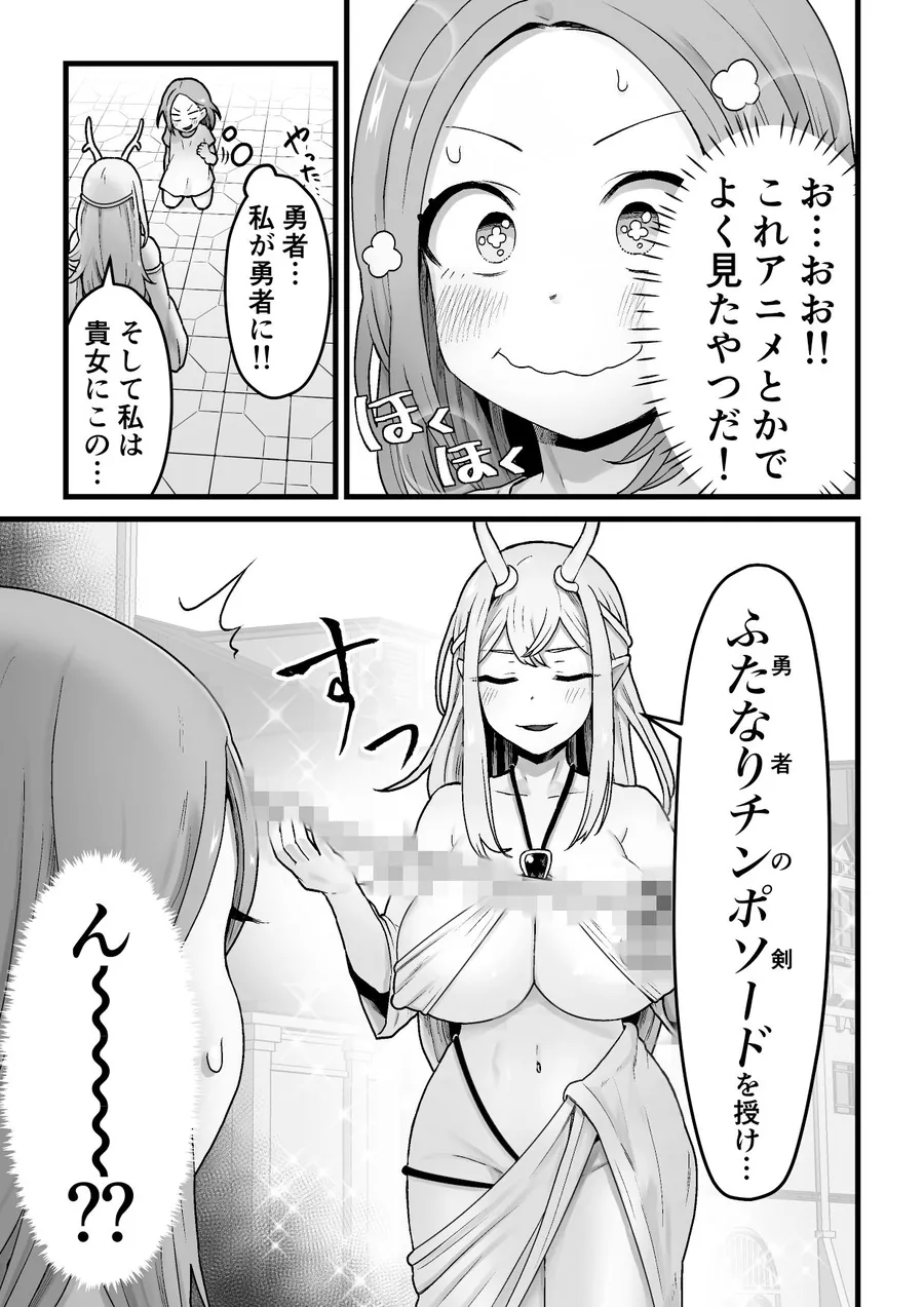 【無料エロ漫画・同人】欲求不満堕女神【ふたなりチンポソード】をさずけます-1枚目