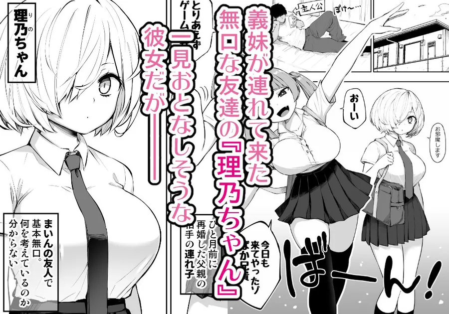 【無料エロ漫画・同人】義妹の友達が抜いてくる-0枚目