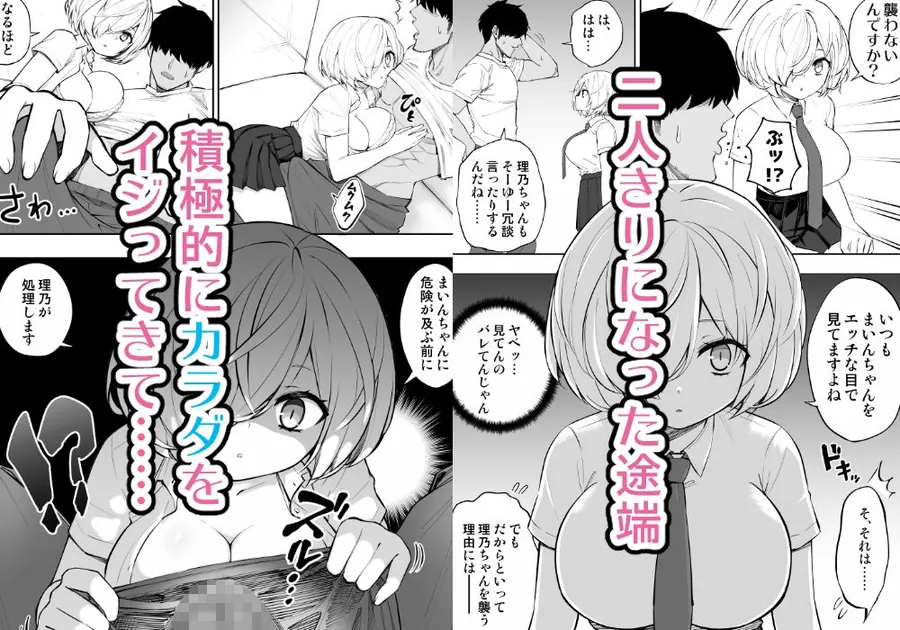 【無料エロ漫画・同人】義妹の友達が抜いてくる-1枚目