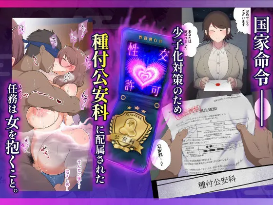 【無料エロ漫画・同人】むち肉温泉郷＊白濁の湯＊ ー種付公安科 雪女事件 前編ー-0枚目