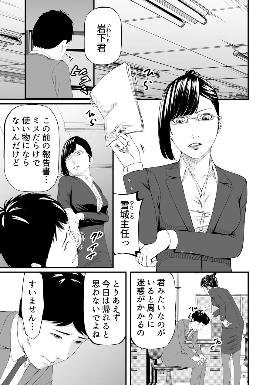 【無料エロ漫画・同人】パワハラ上司拉致監禁拘束鼻責め-0枚目