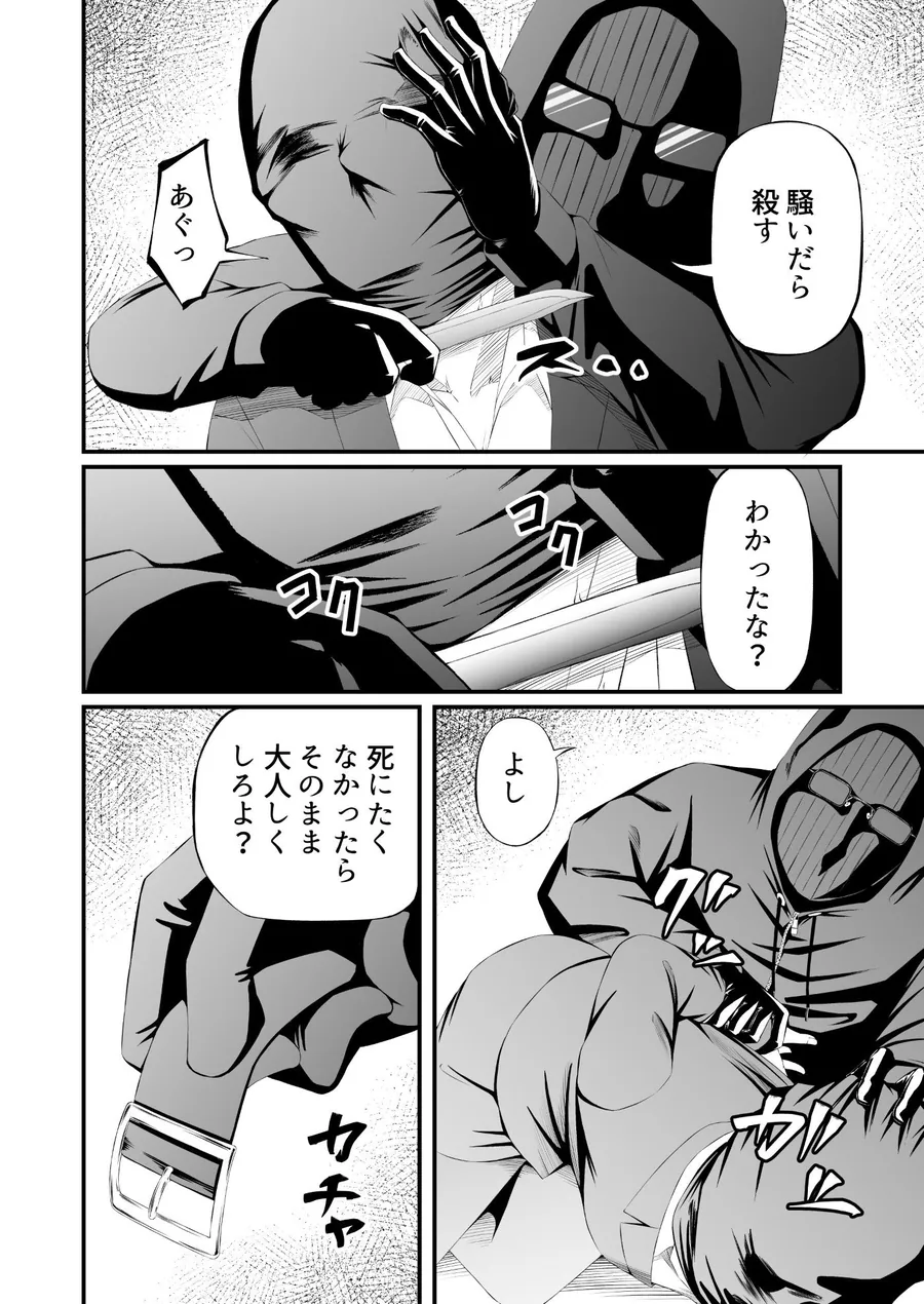 【無料エロ漫画・同人】パワハラ上司拉致監禁拘束鼻責め-1枚目
