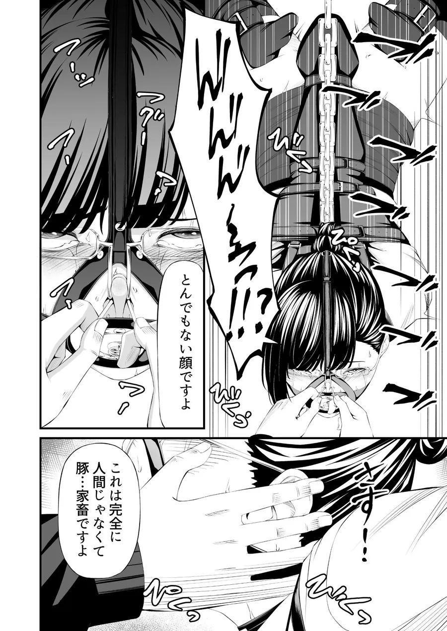 【無料エロ漫画・同人】パワハラ上司拉致監禁拘束鼻責め-6枚目