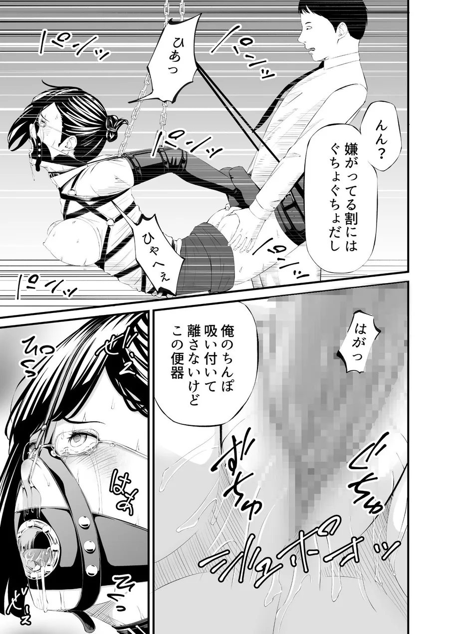 【無料エロ漫画・同人】パワハラ上司拉致監禁拘束鼻責め-8枚目