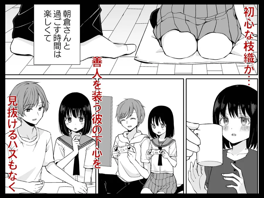 【無料エロ漫画・同人】バカな私が孕むまで  セックスしないと付き合えないって、本当ですか？-2枚目