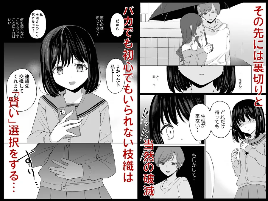 【無料エロ漫画・同人】バカな私が孕むまで  セックスしないと付き合えないって、本当ですか？-5枚目