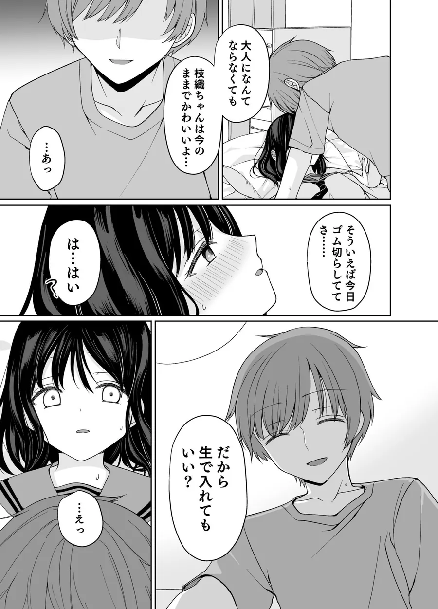 【無料エロ漫画・同人】バカな私が孕むまで  セックスしないと付き合えないって、本当ですか？-8枚目