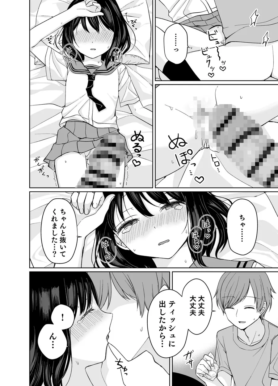 【無料エロ漫画・同人】バカな私が孕むまで  セックスしないと付き合えないって、本当ですか？-9枚目