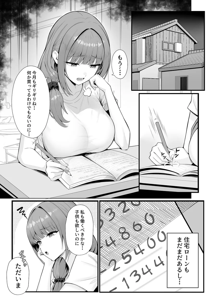 【無料エロ漫画・同人】人妻のラブラブ妻代行-0枚目