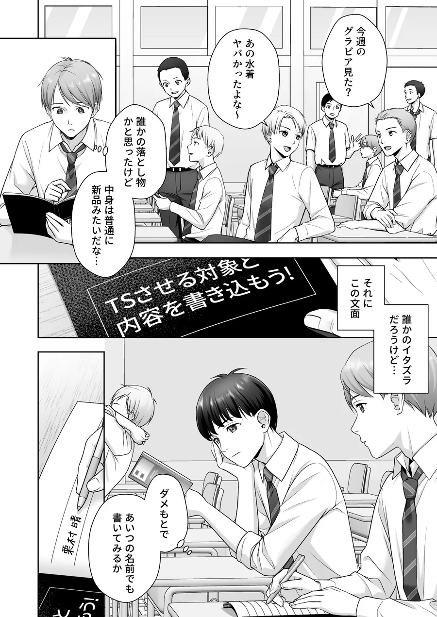 【無料エロ漫画・同人】TS改変ノートでヤりたい放題！？-0枚目