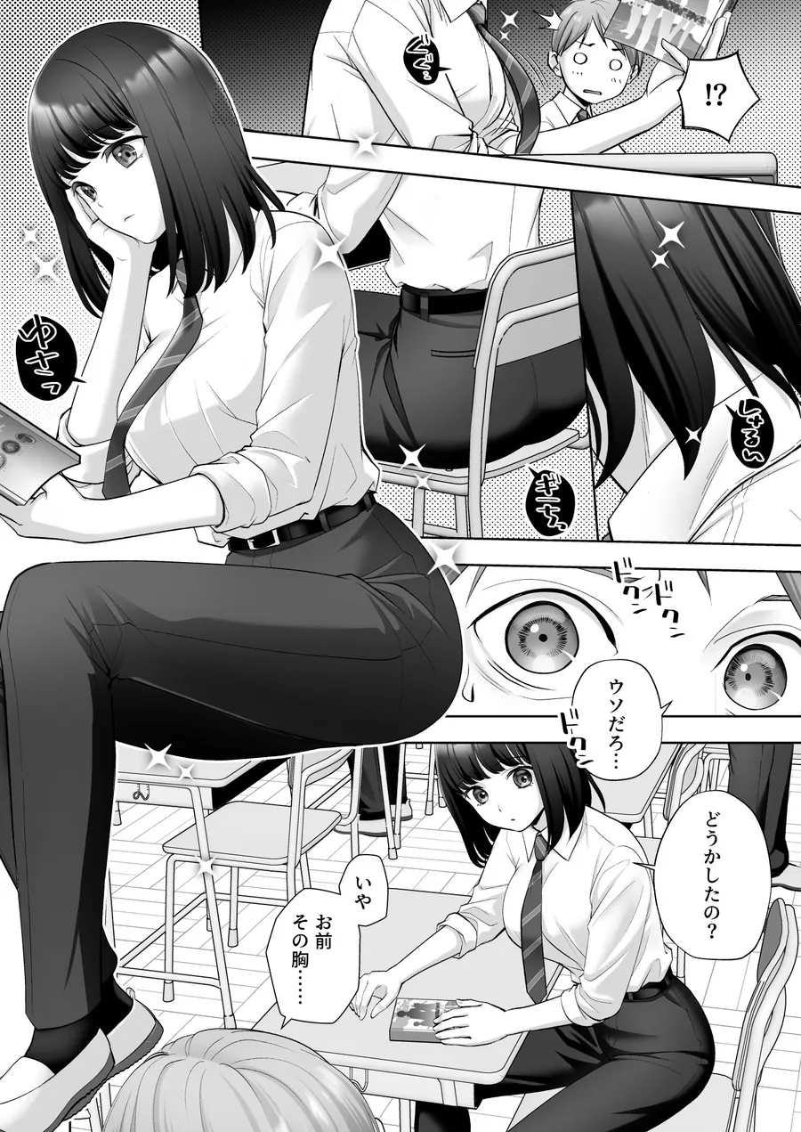 【無料エロ漫画・同人】TS改変ノートでヤりたい放題！？-1枚目